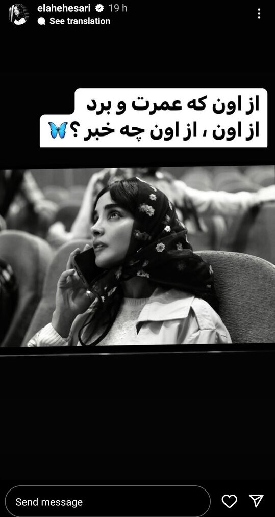 الهه حصاری