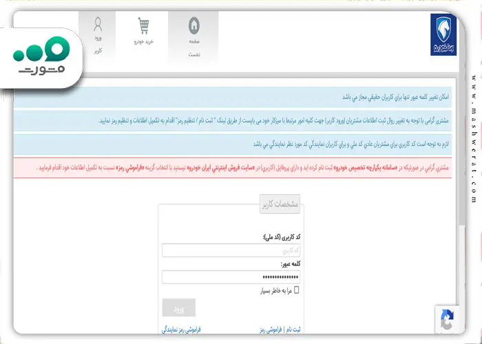 نحوه ورود به سایت ایران خودرو