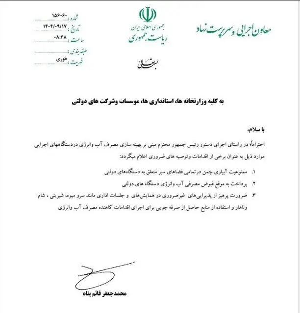 ممنوعیت سراسری در ادارات کشور اعلام شد