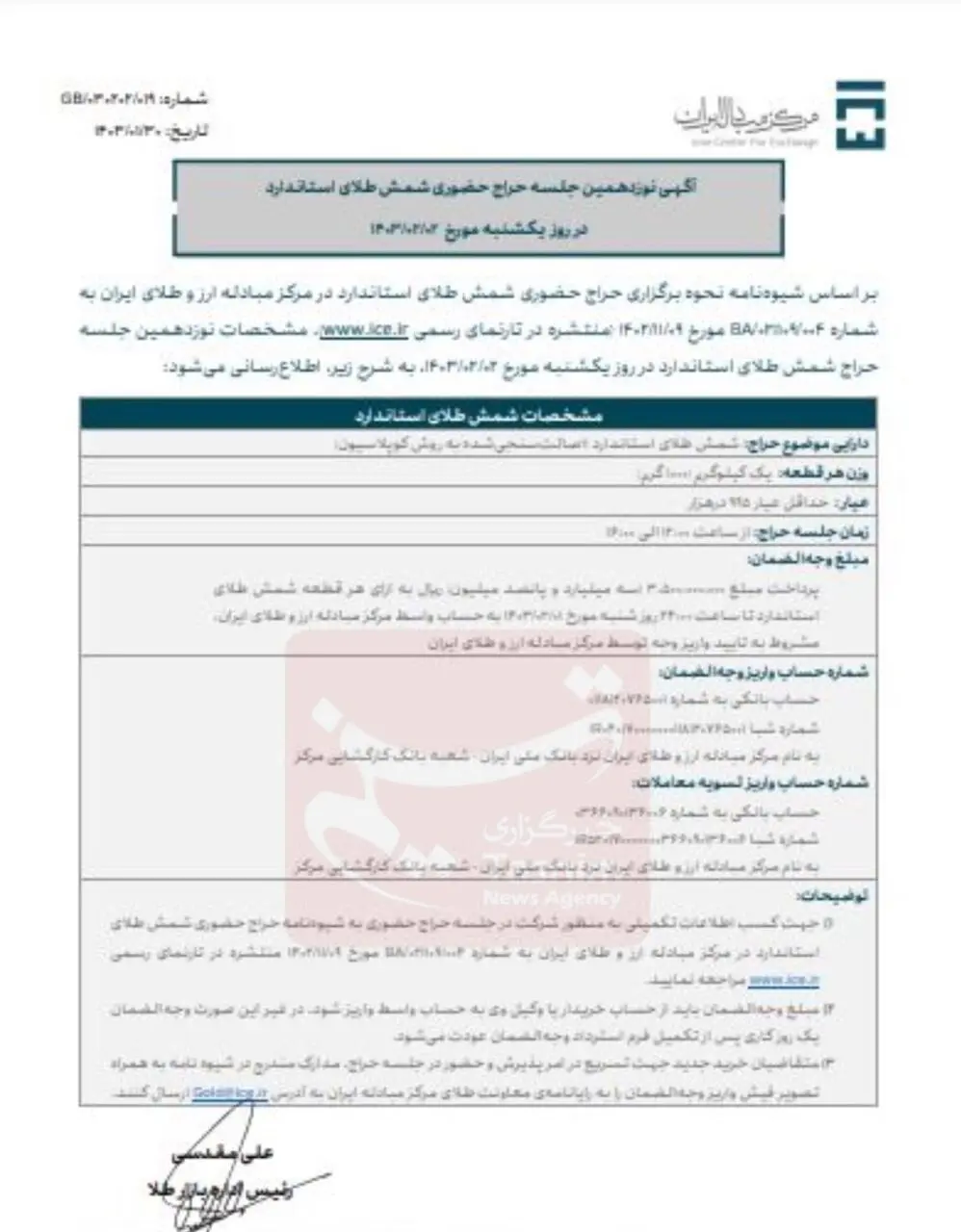 زمان حراج جدید شمش طلا اعلام شد