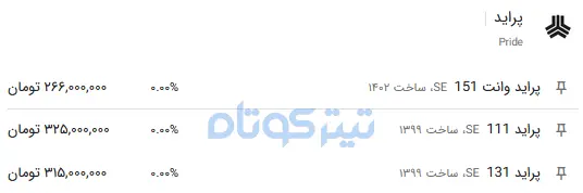 پراید۱