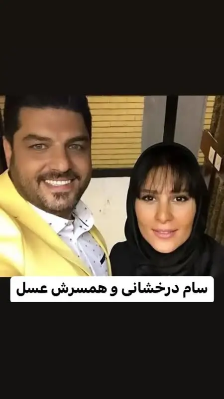 سام درخشانی