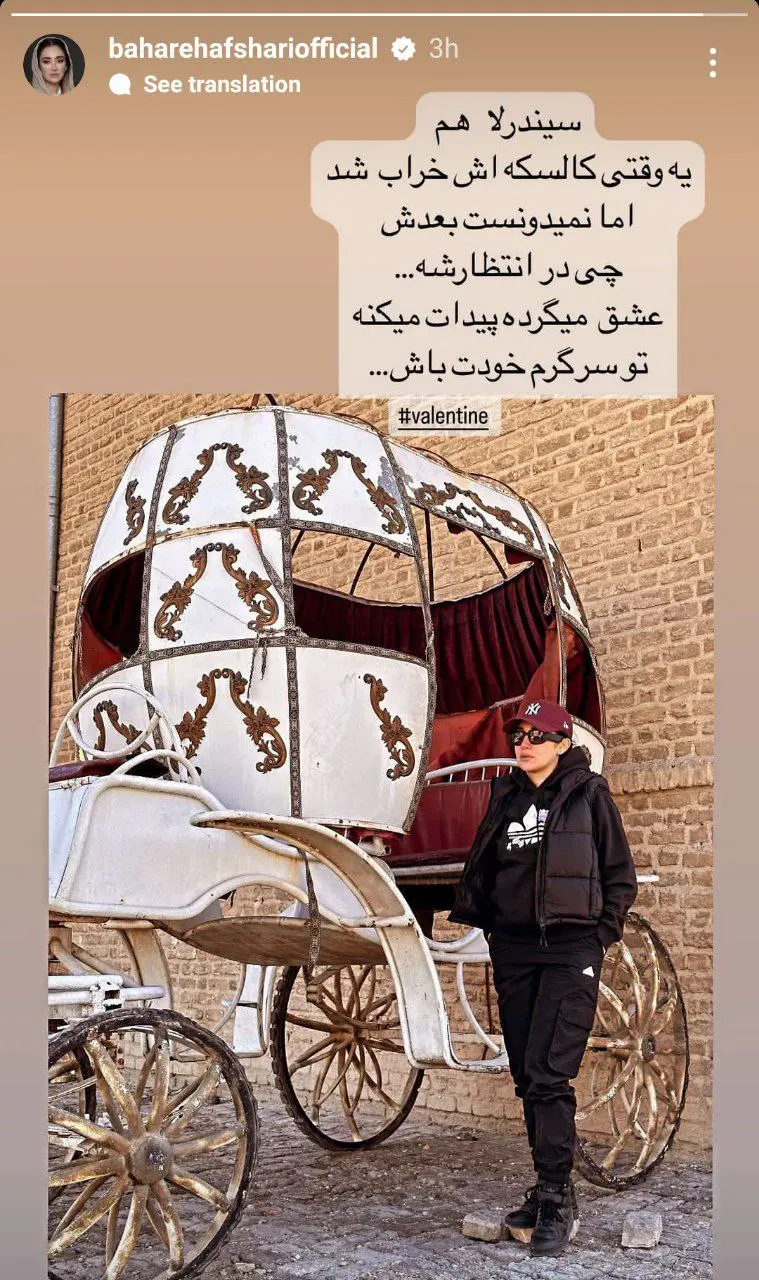 بهاره افشاری