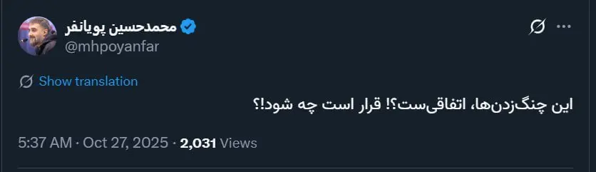 توئیت معنادار مداح معروف؛ این چنگزدنها، اتفاقیست؟!/ قرار است چه شود!؟