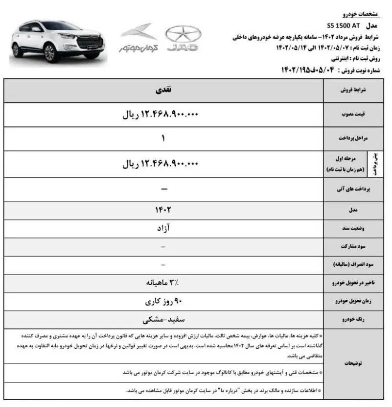 طرح فروش فوری محصولات کرمان موتور