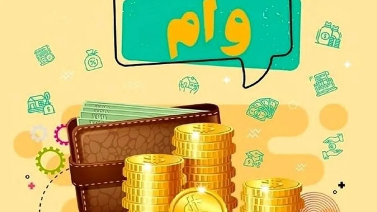 وام ۲