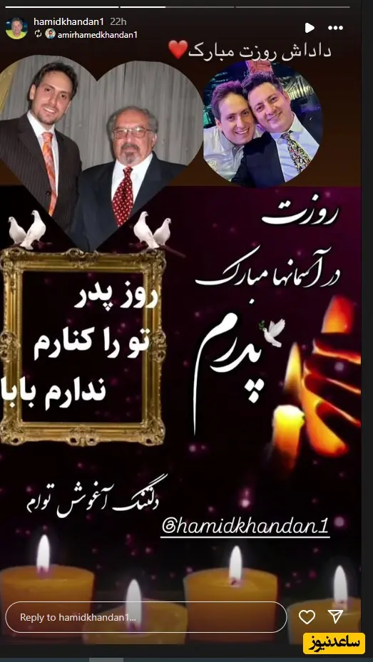 حمید خندان و پدرش