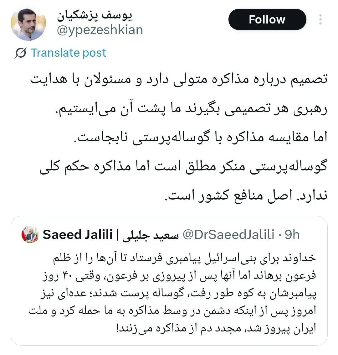 تشبیه جلیلی درباره مذاکرات که جنجالبرانگیز شد!