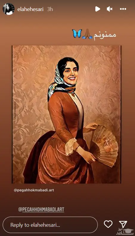 الهه حصاری