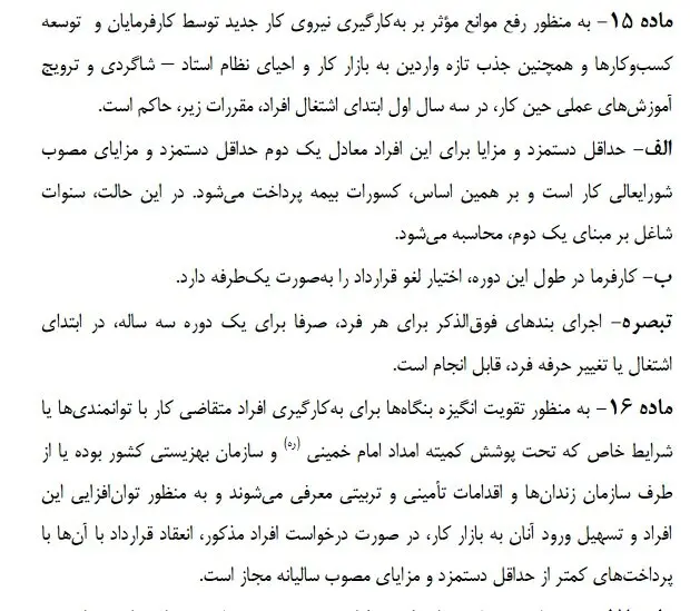 کارفرما مجاز به پرداخت نصف مزد و لغو یک طرفه قراردادِ تازه کاران!