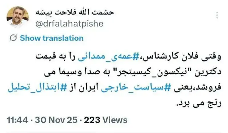 توئیت فلاحت پیشه