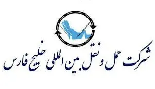 حمل و نقل بین المللی خلیج فارس