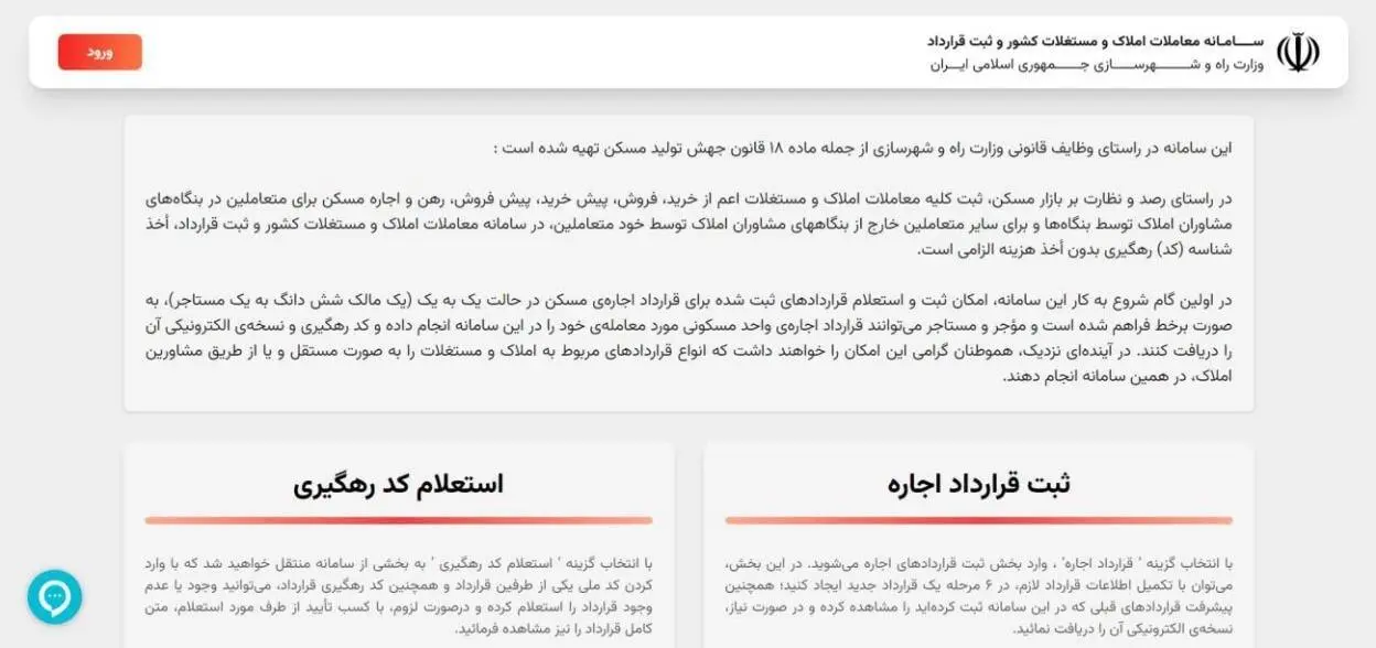 نحوه ثبت قرارداد در سامانه املاک واسکان به صورت گام به گام