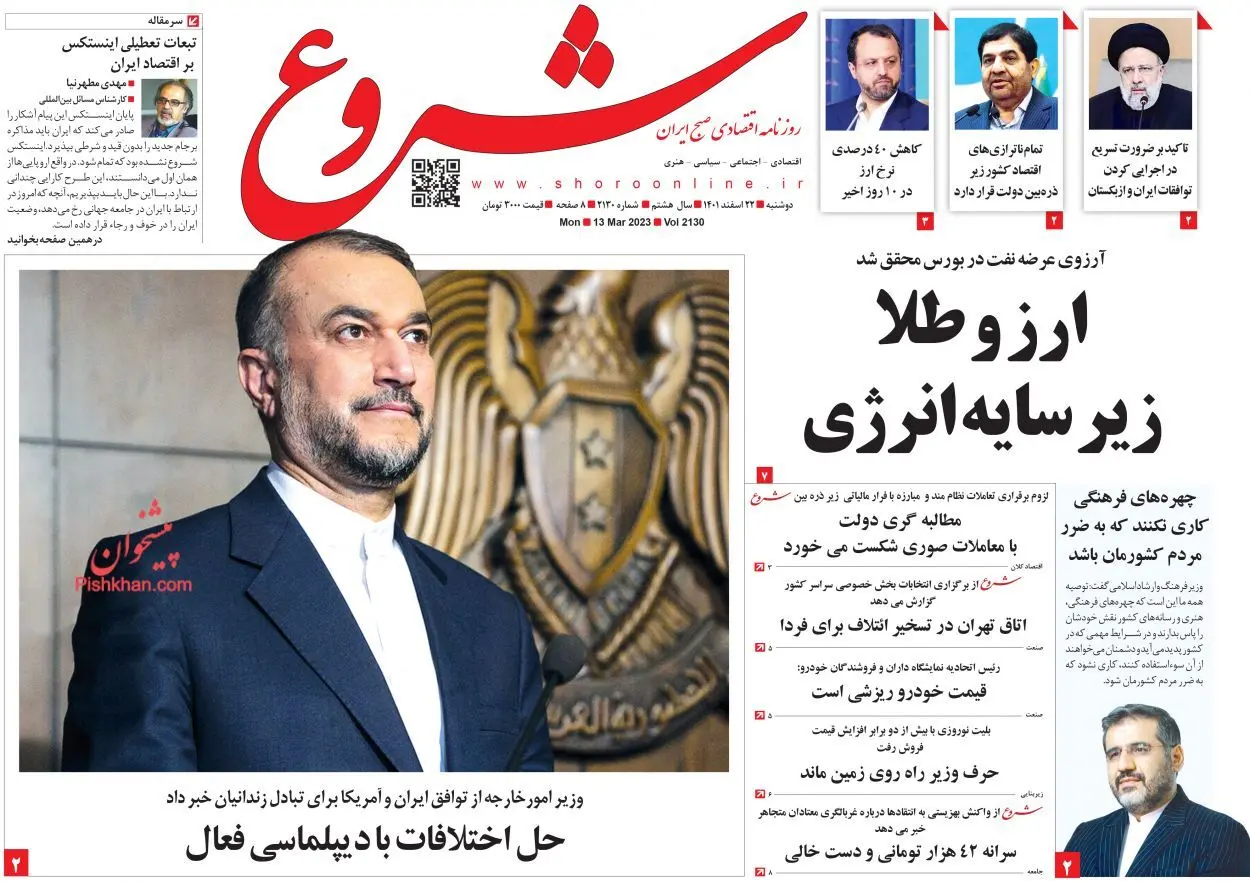 روزنامه شروع