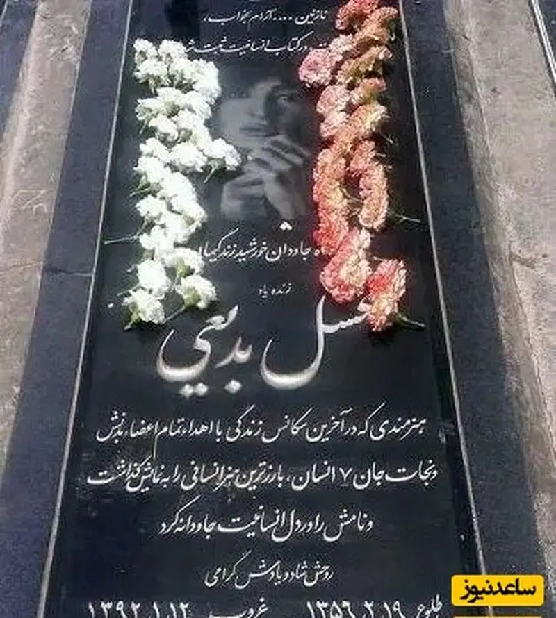 عکس عسل بدیعی و فریبرز عرب‌نیا