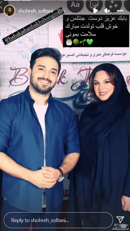 شهره سلانی و بابک جهانبخش