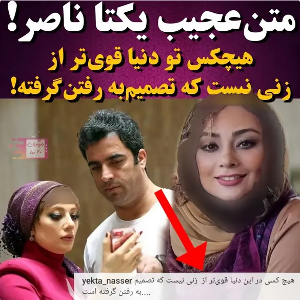 یکتا ناصر
