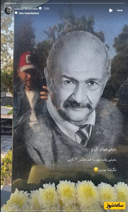 استوری سیاوش خیرابی