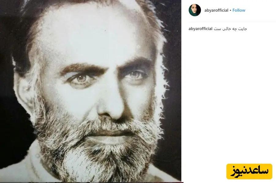 پدر نرگس آبیار