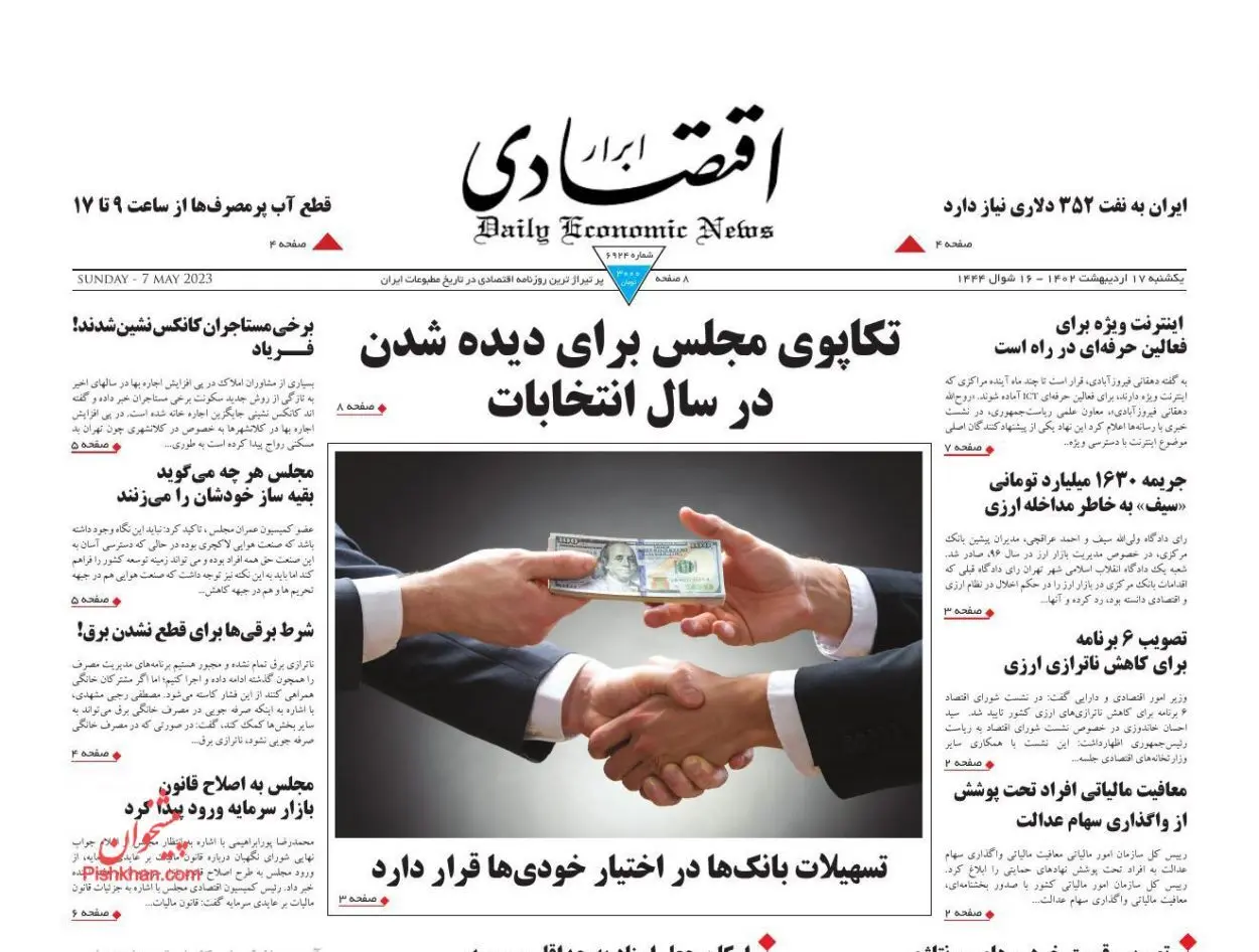 روزنامه ابرار اقتصادی
