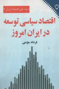 فرشاد مومنی