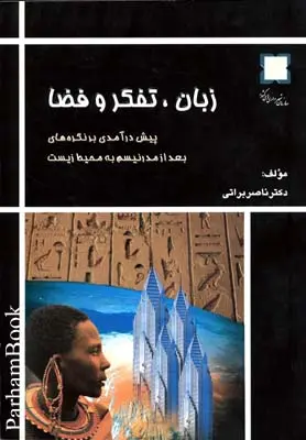ناصر براتی