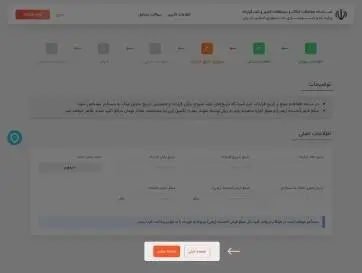 نحوه ثبت قرارداد در سامانه املاک واسکان به صورت گام به گام