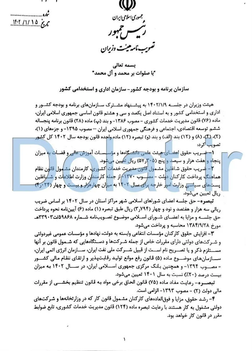 افزایش حقوق کارمندان , 
