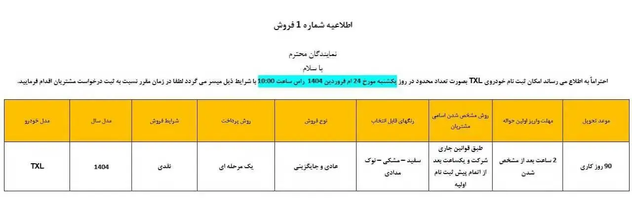 شرایط فروش یک محصول مدیرانخودرو اعلام شد