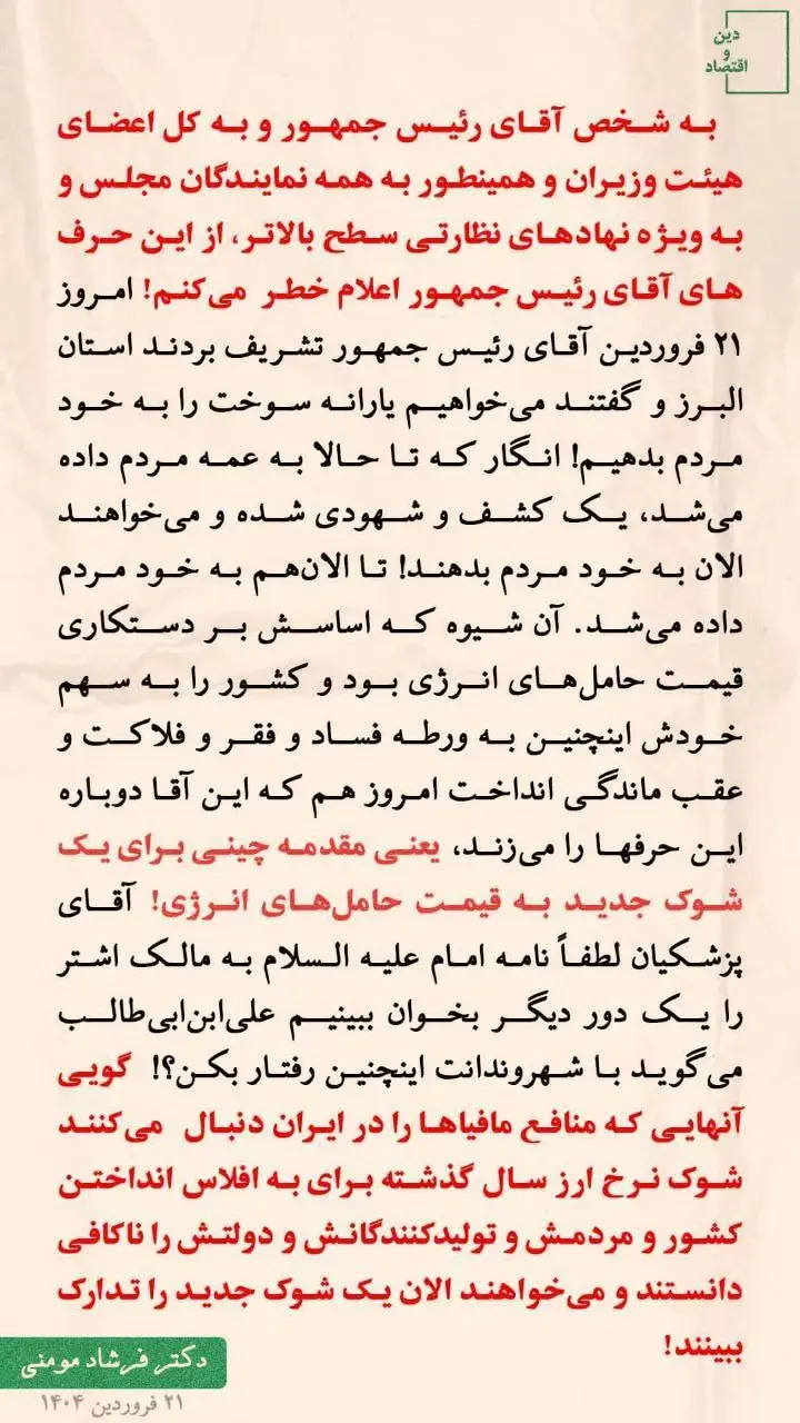 مومنی