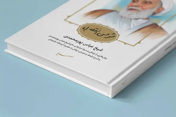  پورمحمدی