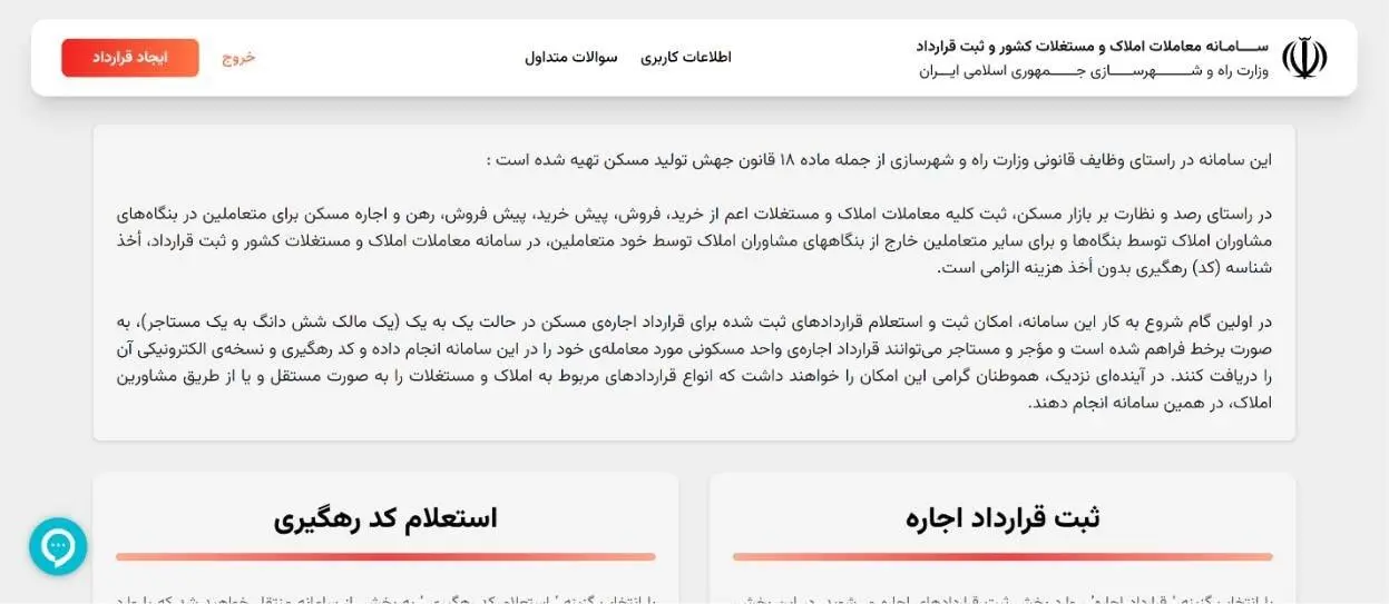 نحوه ثبت قرارداد در سامانه املاک واسکان به صورت گام به گام