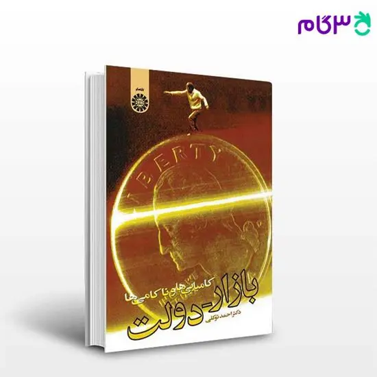 احمد توکلی