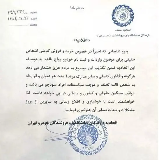 هشدار خرید ‌و فروش کد ملی برای واردات خودرو+ جزییات