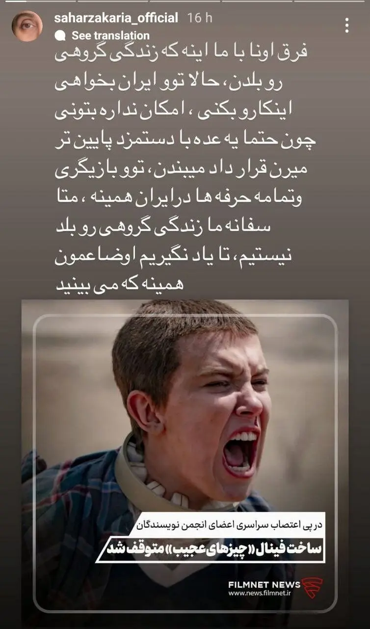 استوری جدید سحر زکریا 