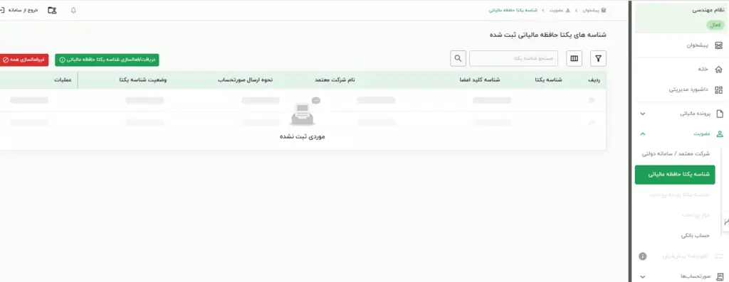 آموزش ورود و ثبت نام سامانه مودیان | راهنمای کامل گام به گام تصویری