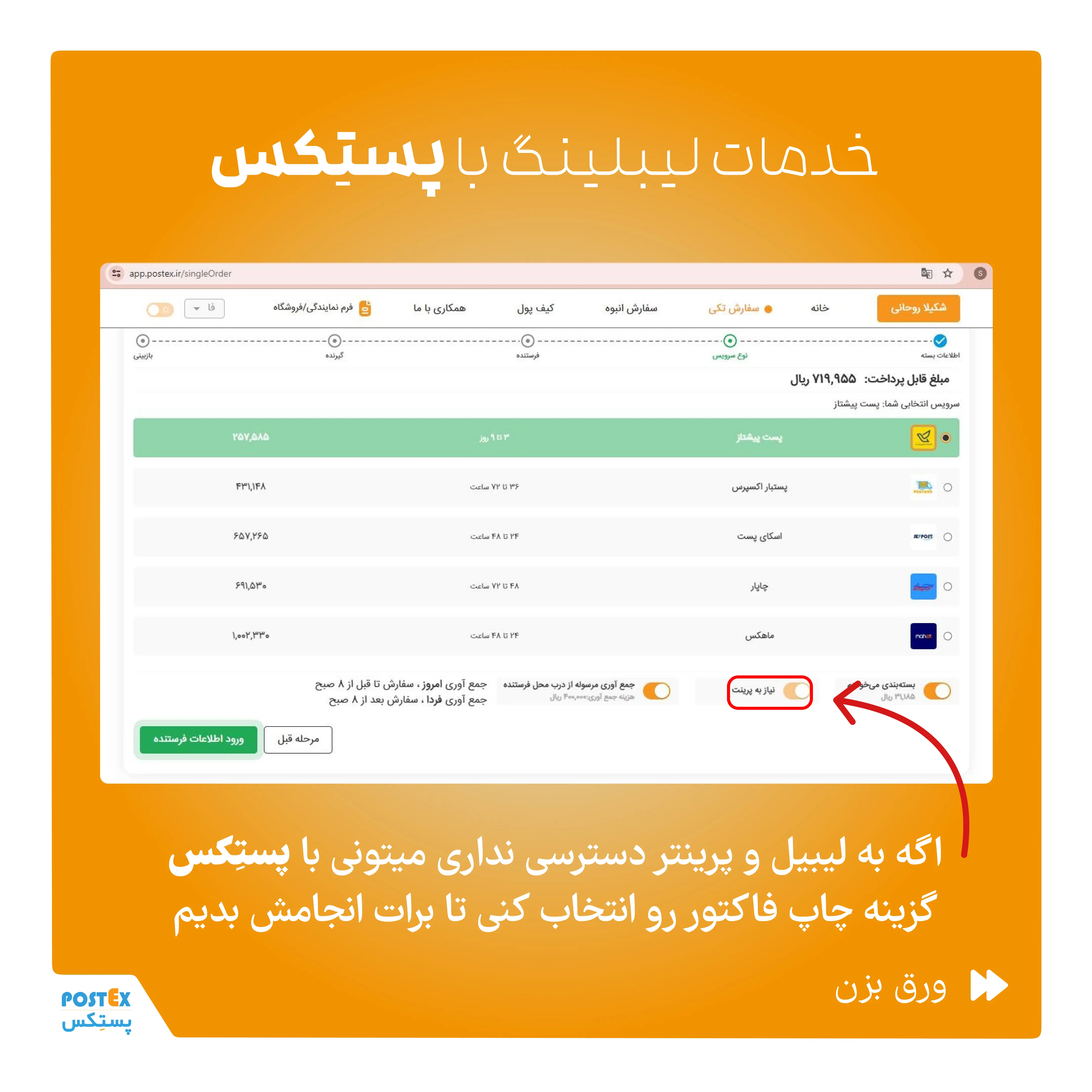 خدمات بسته‌بندی پستکس