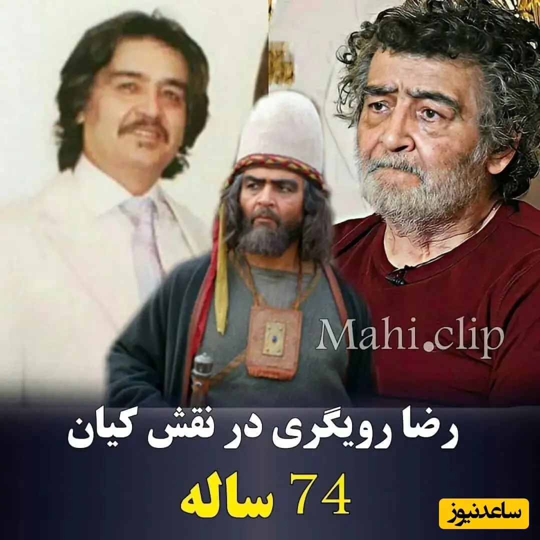 رضا رویگری