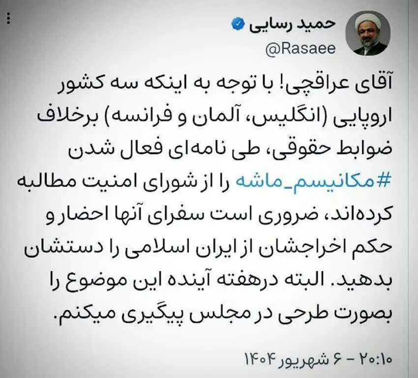 توئیت رسایی خطاب عراقچی با هشتگ مکانیسم ماشه/ اخراجشان کنید