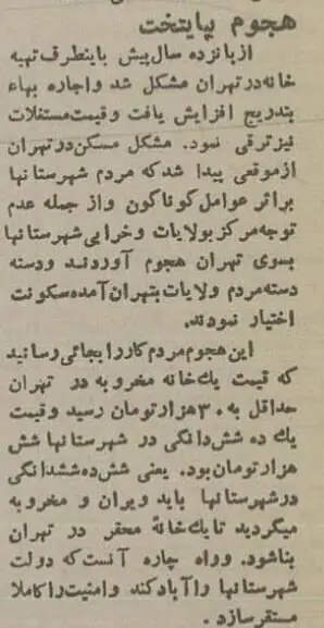 اجاره خانه در تهران فقط با ماهی ۲ هزار و ۳۹ تومان