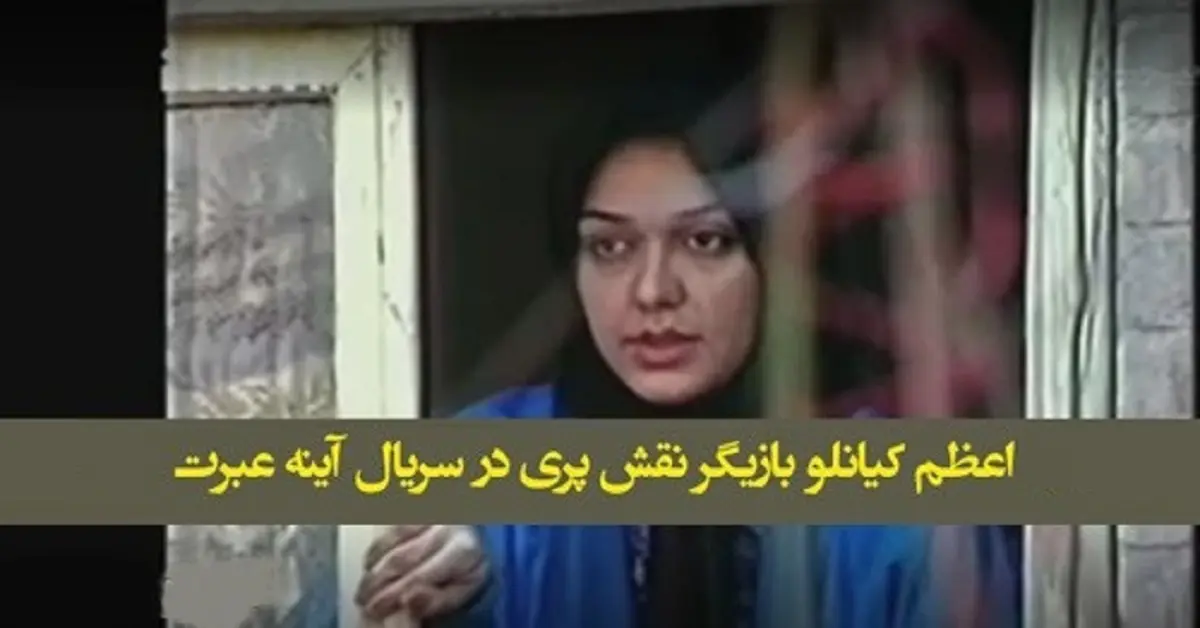 بازیگران سریال آینه عبرت3