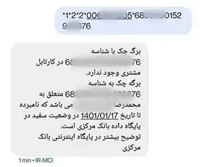 استعلام چک صیادی از طریق ذینفع