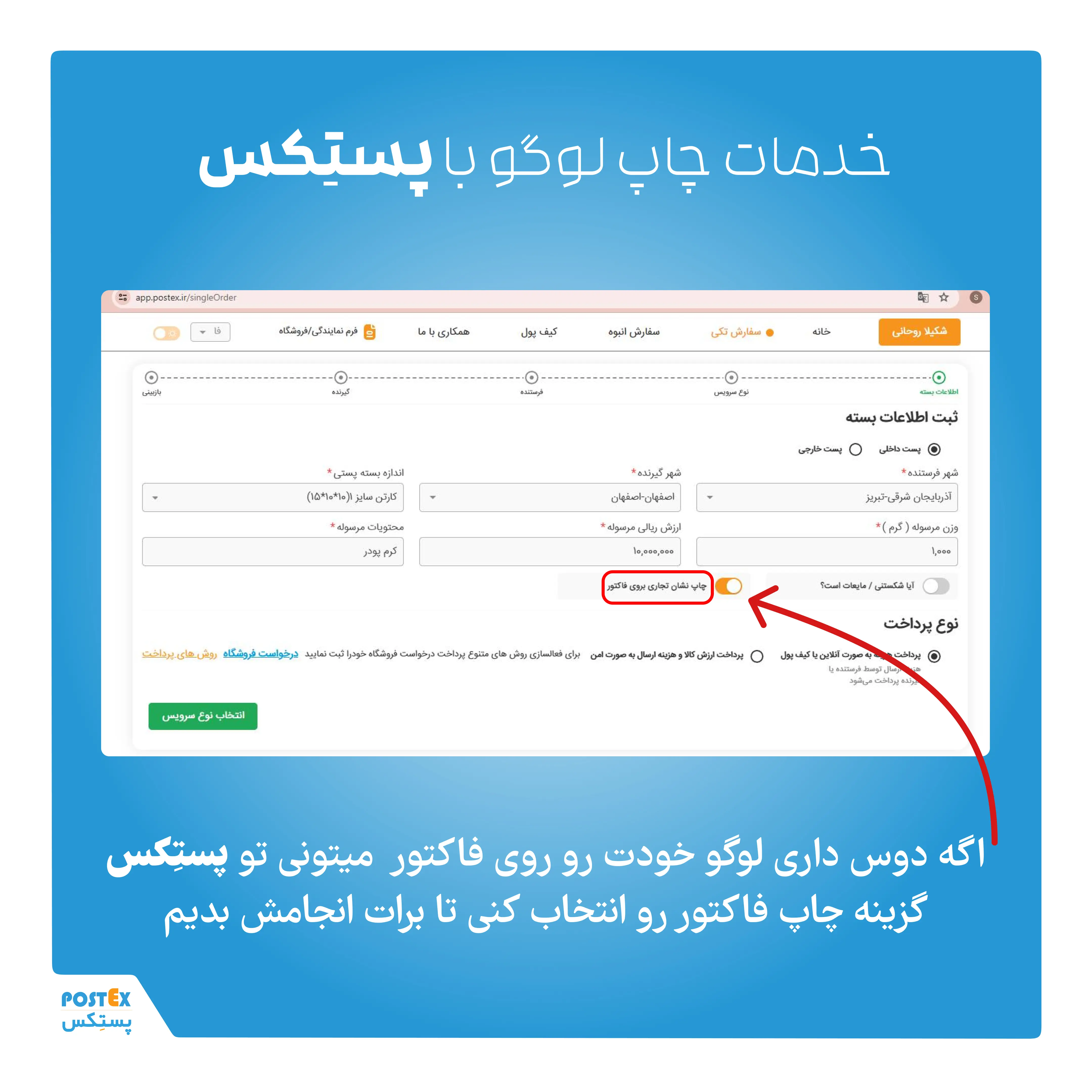 خدمات بسته‌بندی پستکس