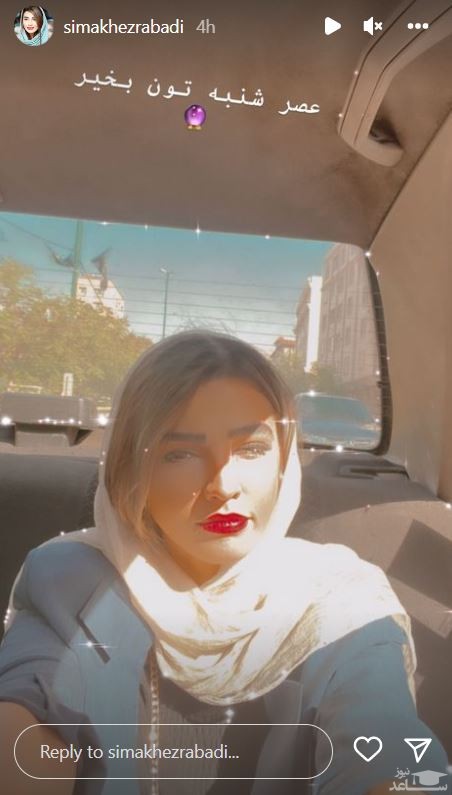 سیما خضرآبادی