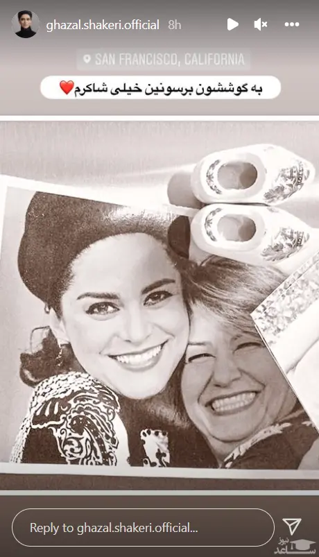 تصویر قدیمی از غزل شاکری