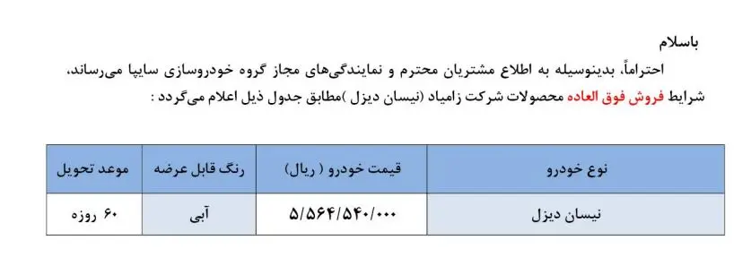 ثبت نام فروش فوق العاده سایپا با موعد تحویل ۶۰ روزه + ویژه اردیبهشت ۱۴۰۲