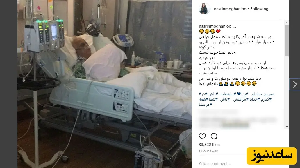 پدر نسرین مقانلو