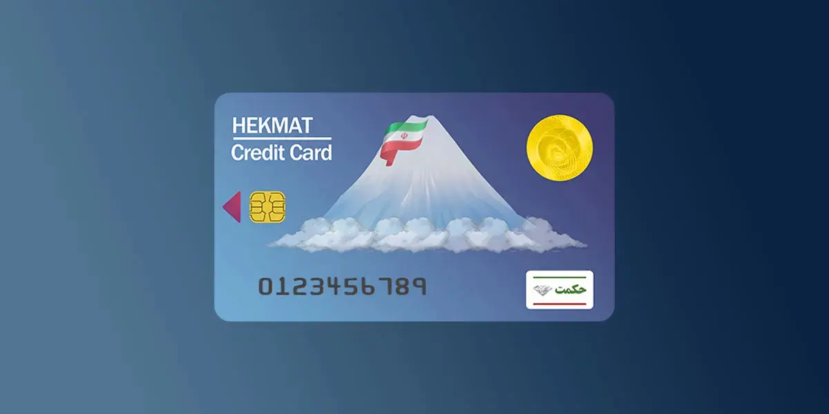 حکمت-کارت-بازنشستگان