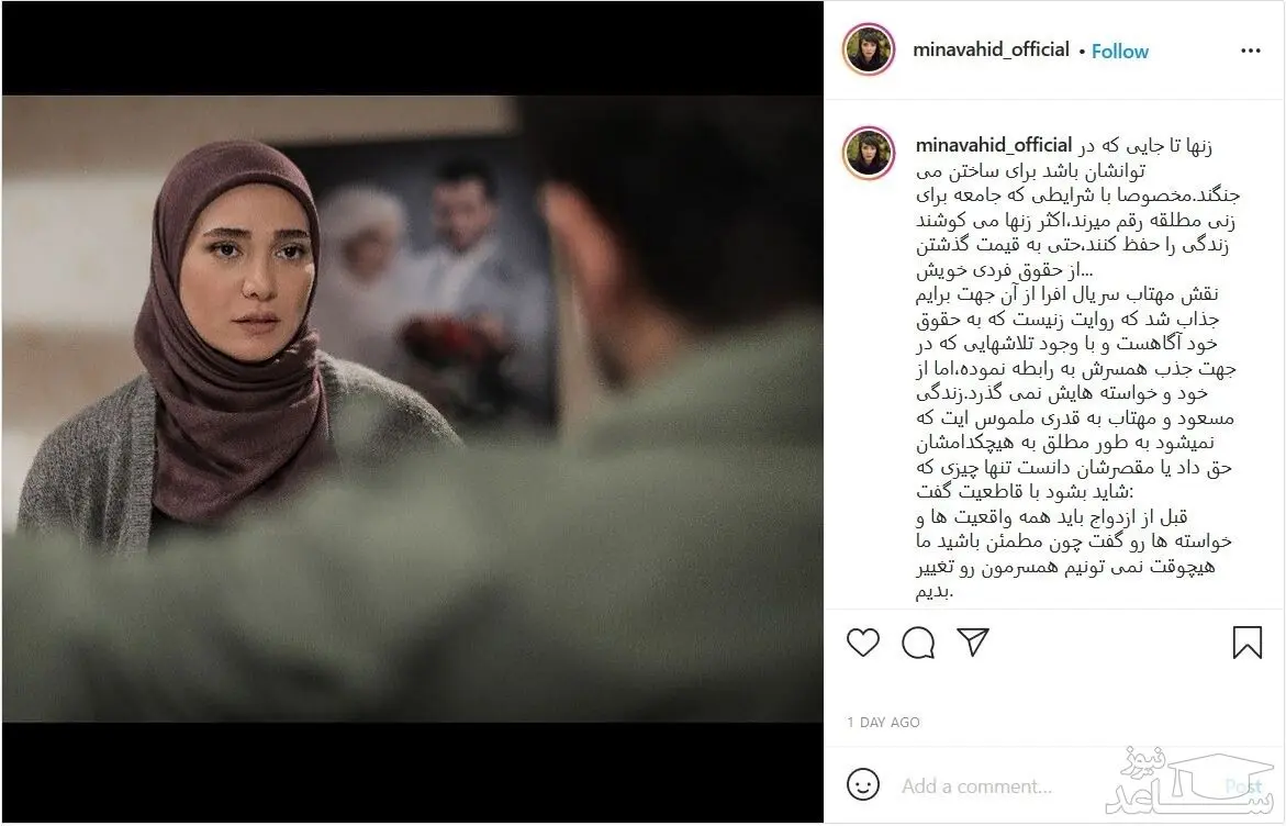 مینا وحید