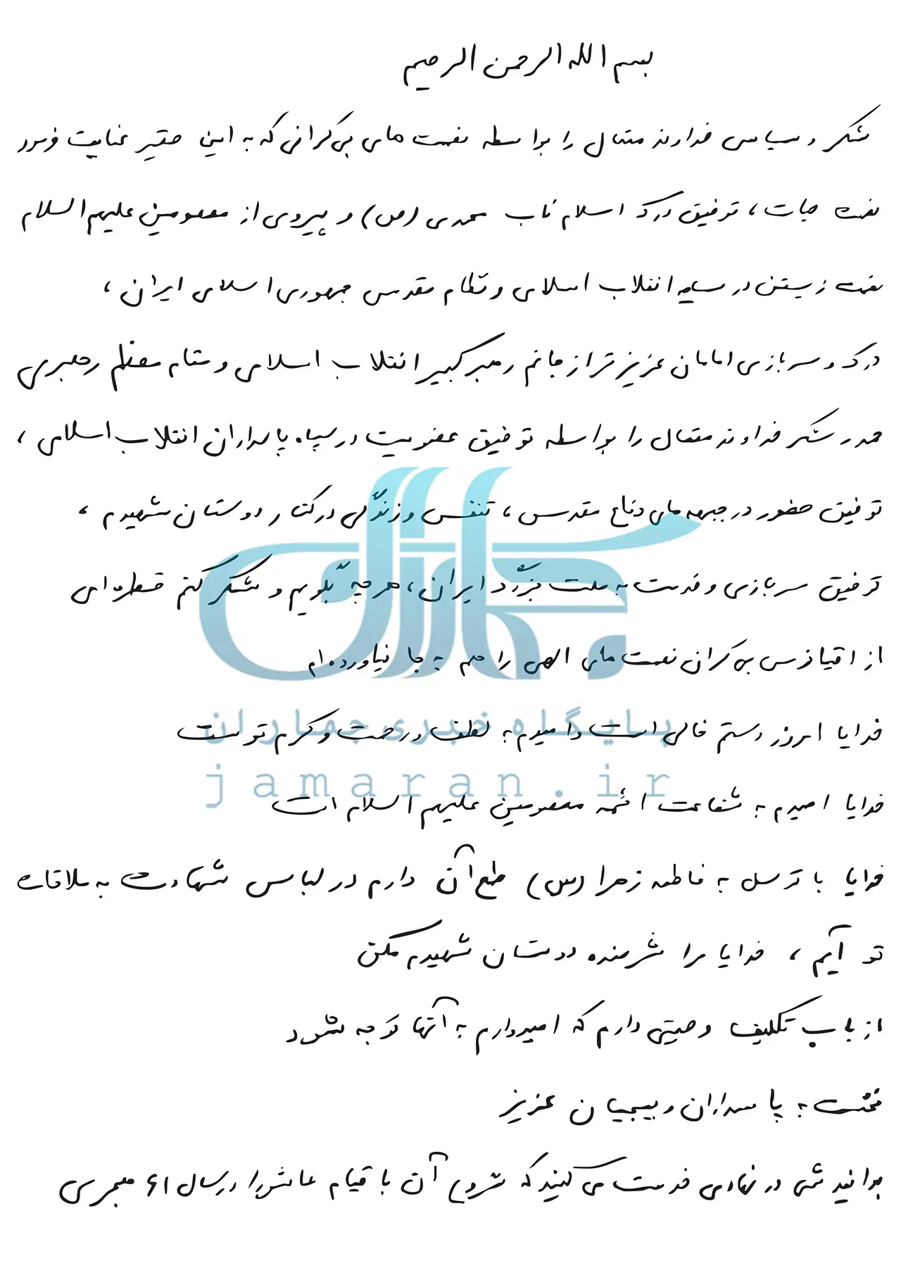 وصیت+نامه+شهید+حاجی+زاده